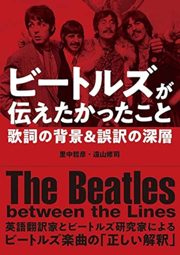 ビートルズ音楽制作の裏側が読める貴重な資料 ビートルズ音楽制作の裏側が読める貴重な資料 ビートルズ音楽